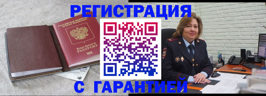 временная регистрация надежно в Зеленоградске