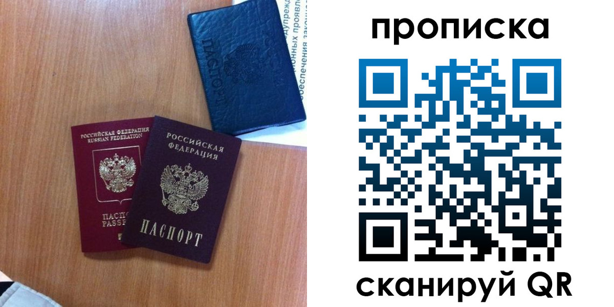 прописка штамп в Зеленоградске
