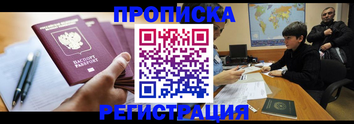 временная регистрация 2025 в Зеленоградске