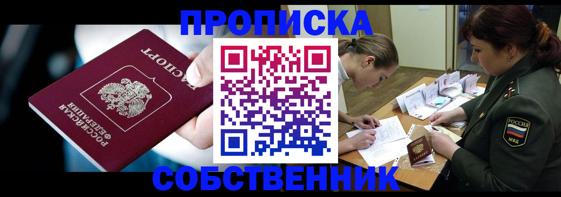временная регистрация для всех в Зеленоградске