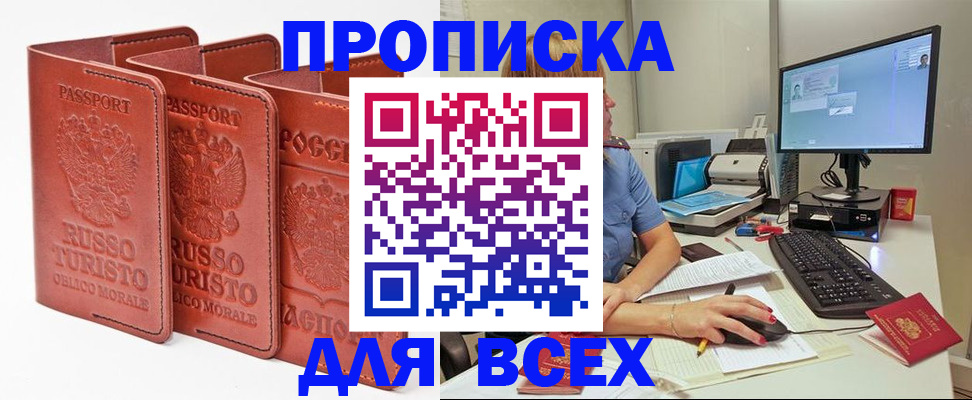 временная регистрация для школы в Зеленоградске