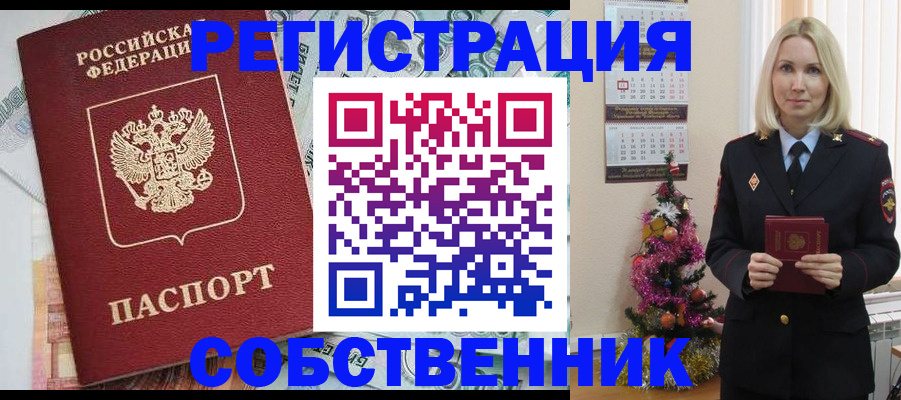 временная регистрация для школы в Зеленоградске