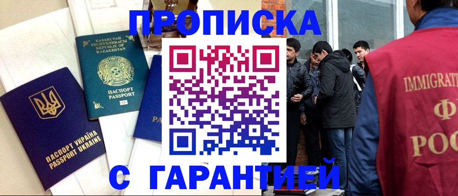 прописка 2025 в Зеленоградске