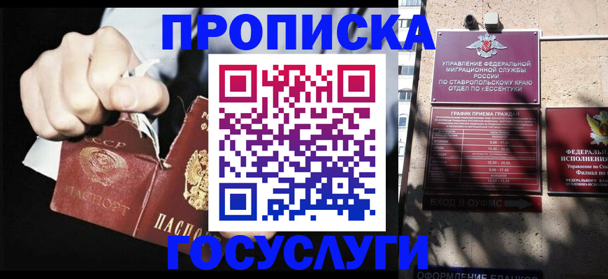 прописка 2025 в Зеленоградске