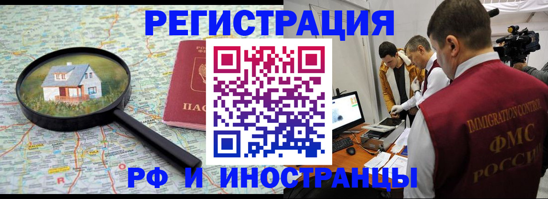 прописка законно в Зеленоградске