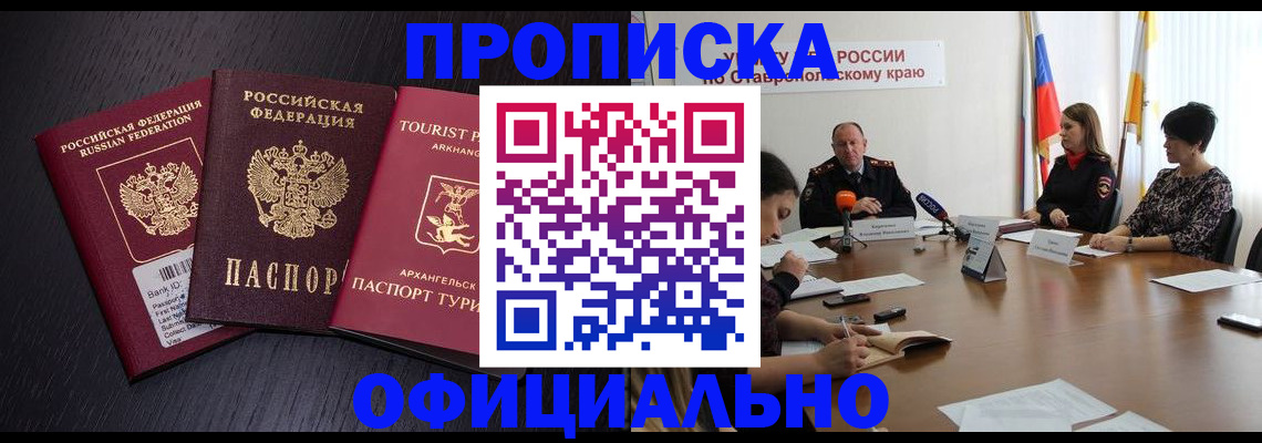временная регистрация купить в Зеленоградске